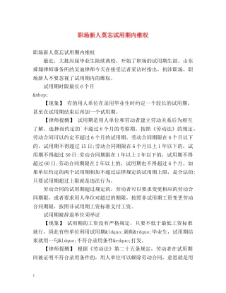 职场新人莫忘试用期内维权 