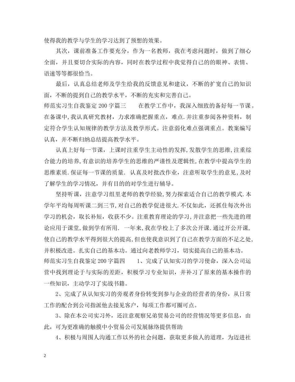 师范实习生自我鉴定200字 _第2页