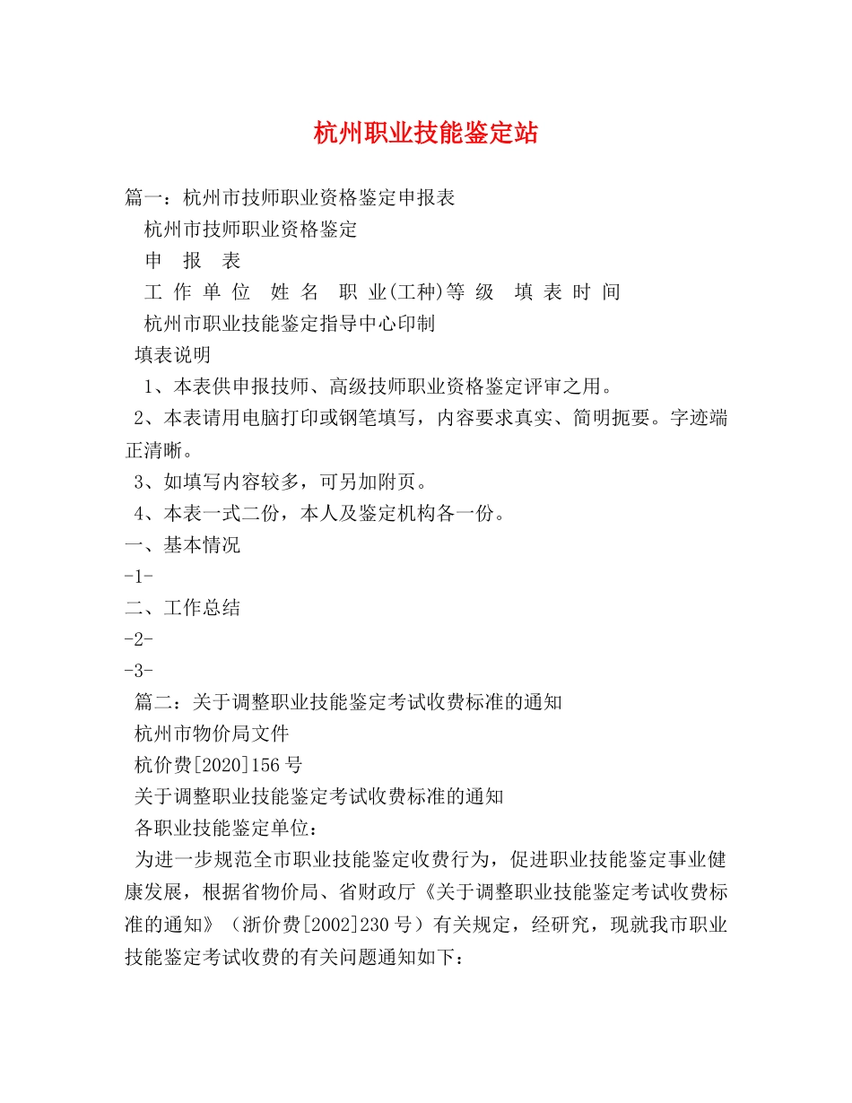 杭州职业技能鉴定站 _第1页