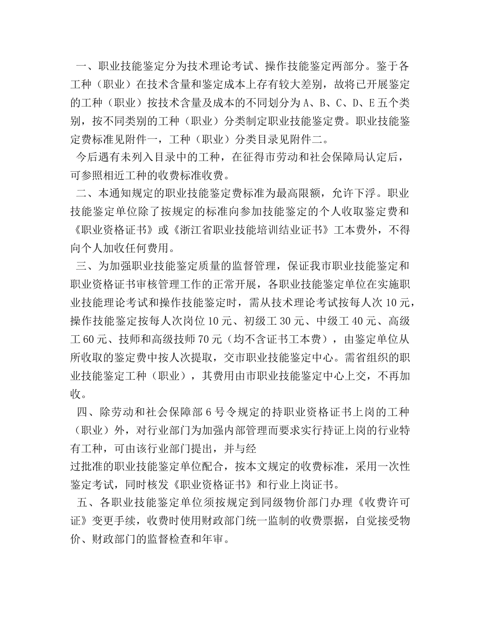 杭州职业技能鉴定站 _第2页