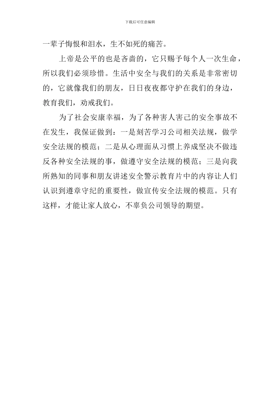 安全警示教育心得范文_第2页