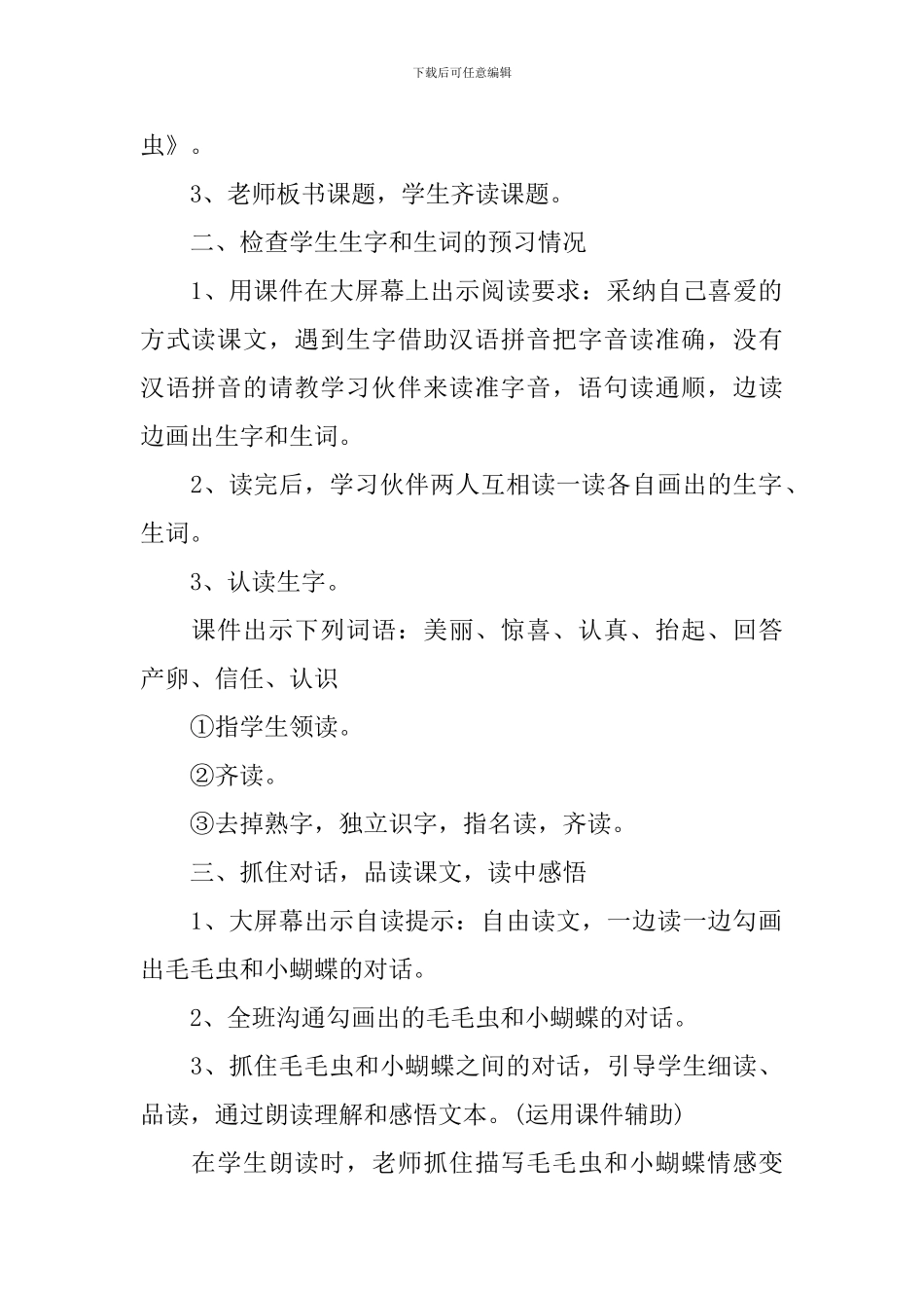 小学二年级下册语文《小蝴蝶和毛毛虫》教案范文_第2页