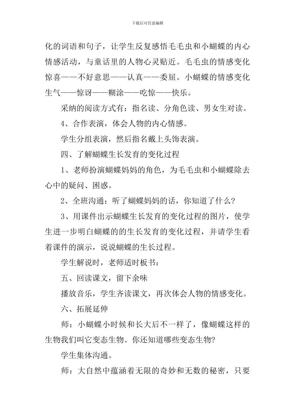 小学二年级下册语文《小蝴蝶和毛毛虫》教案范文_第3页