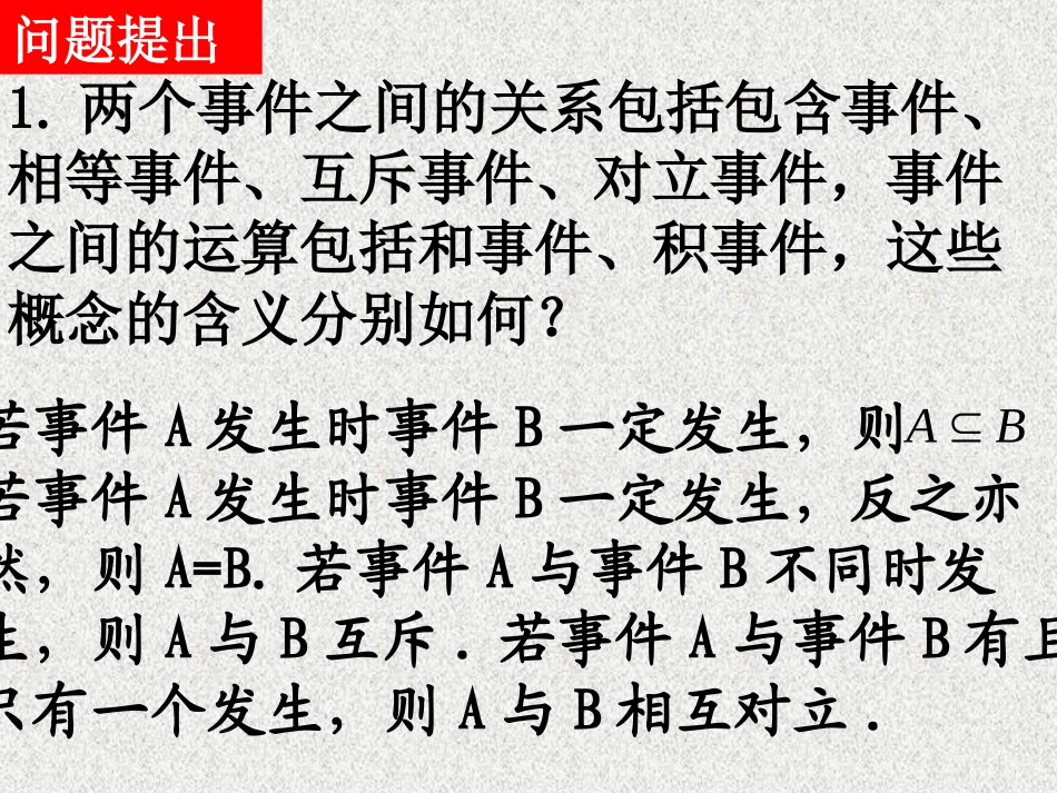 321古典概型课件_第2页