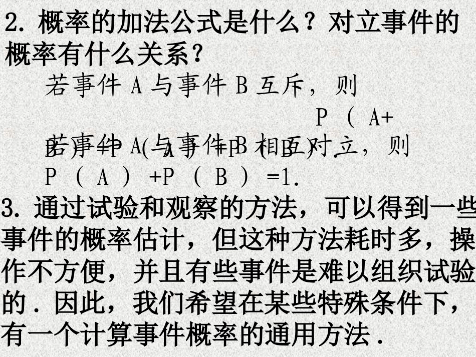 321古典概型课件_第3页