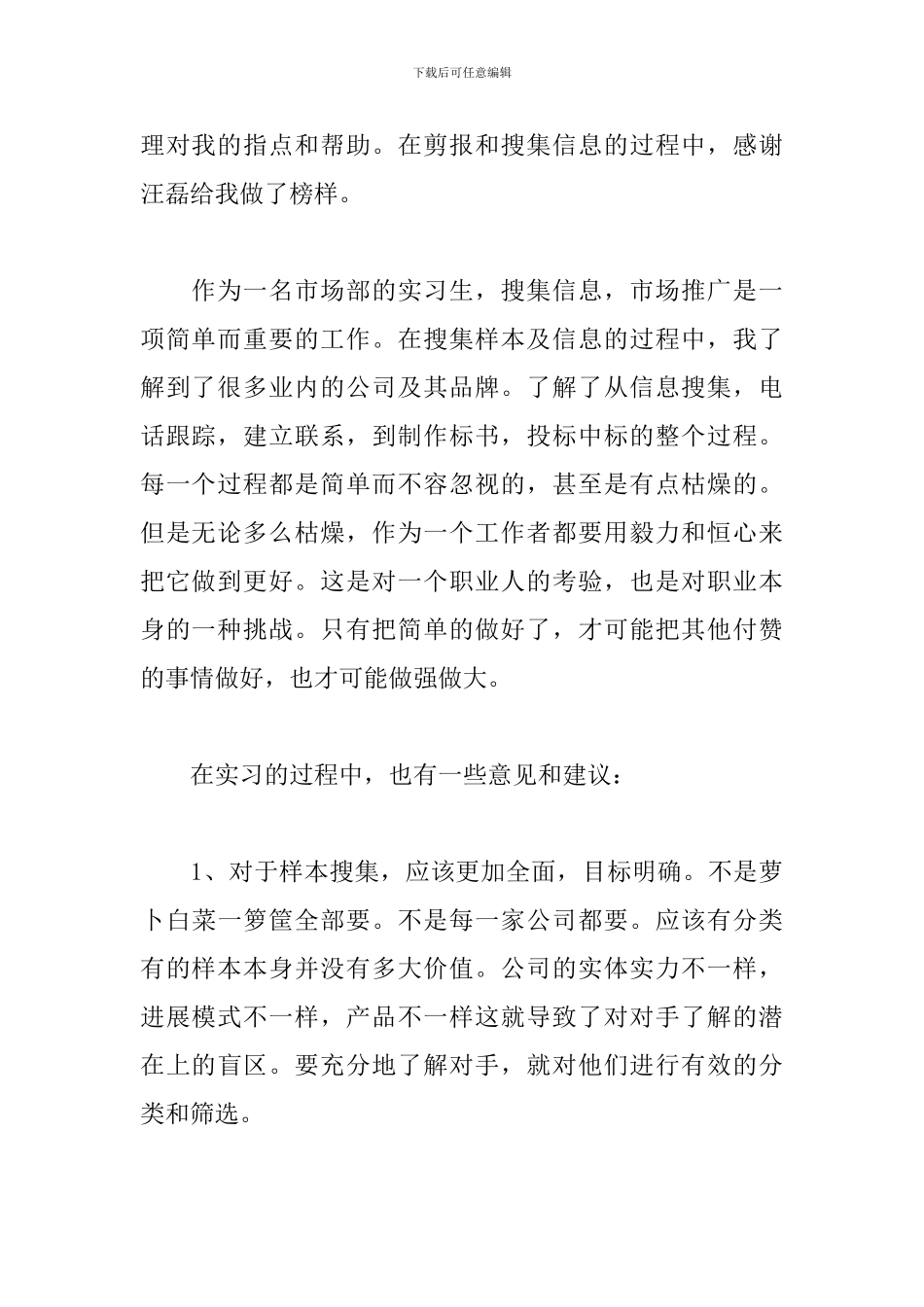 2024市场部见习报告范文_第2页