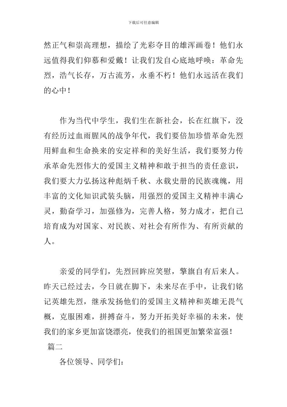 清明节缅怀先烈优秀演讲稿_第2页