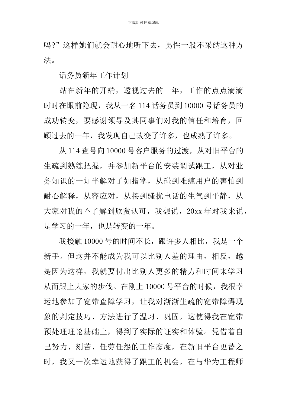 话务员工作思路_第3页