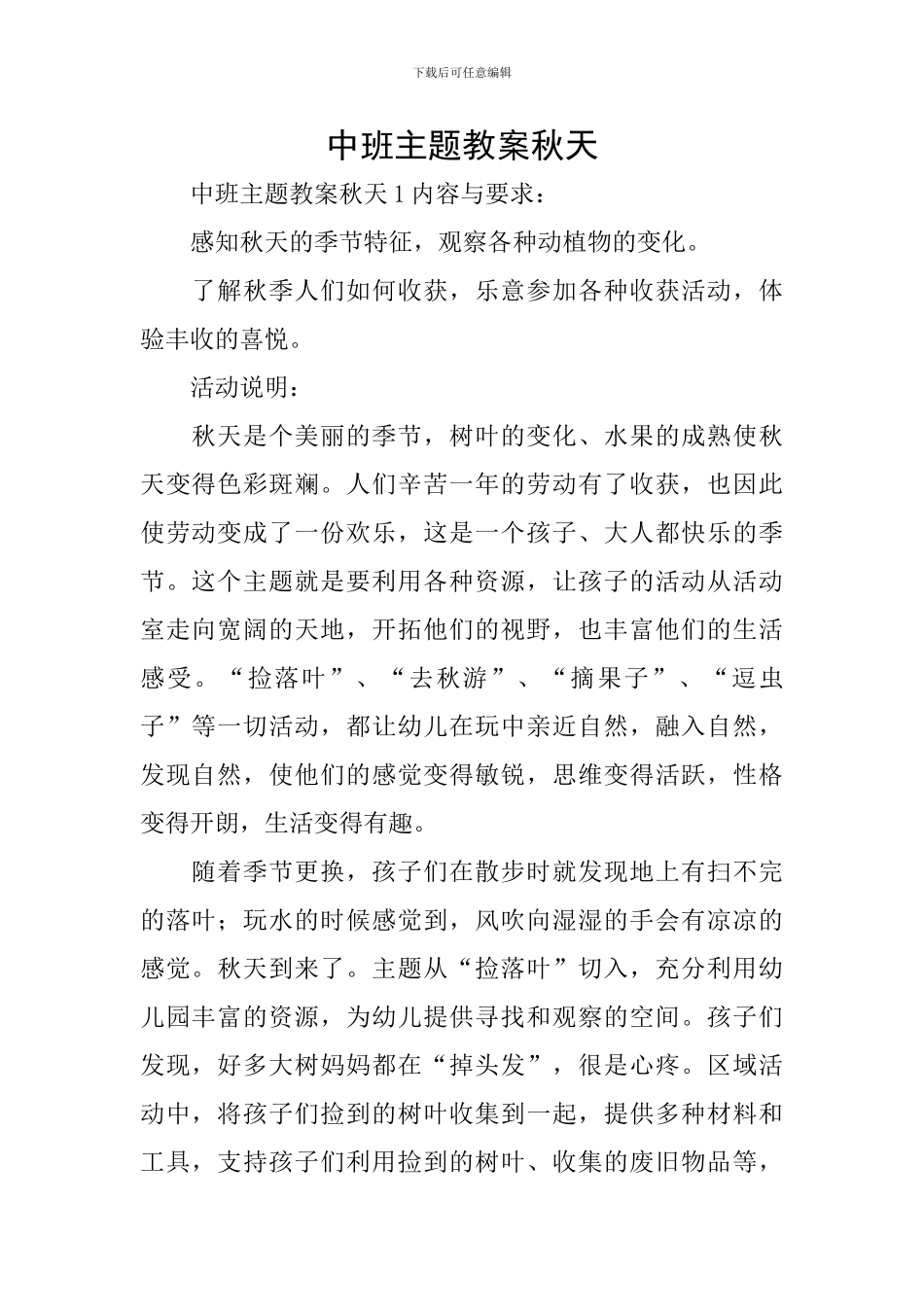 中班主题教案秋天_第1页