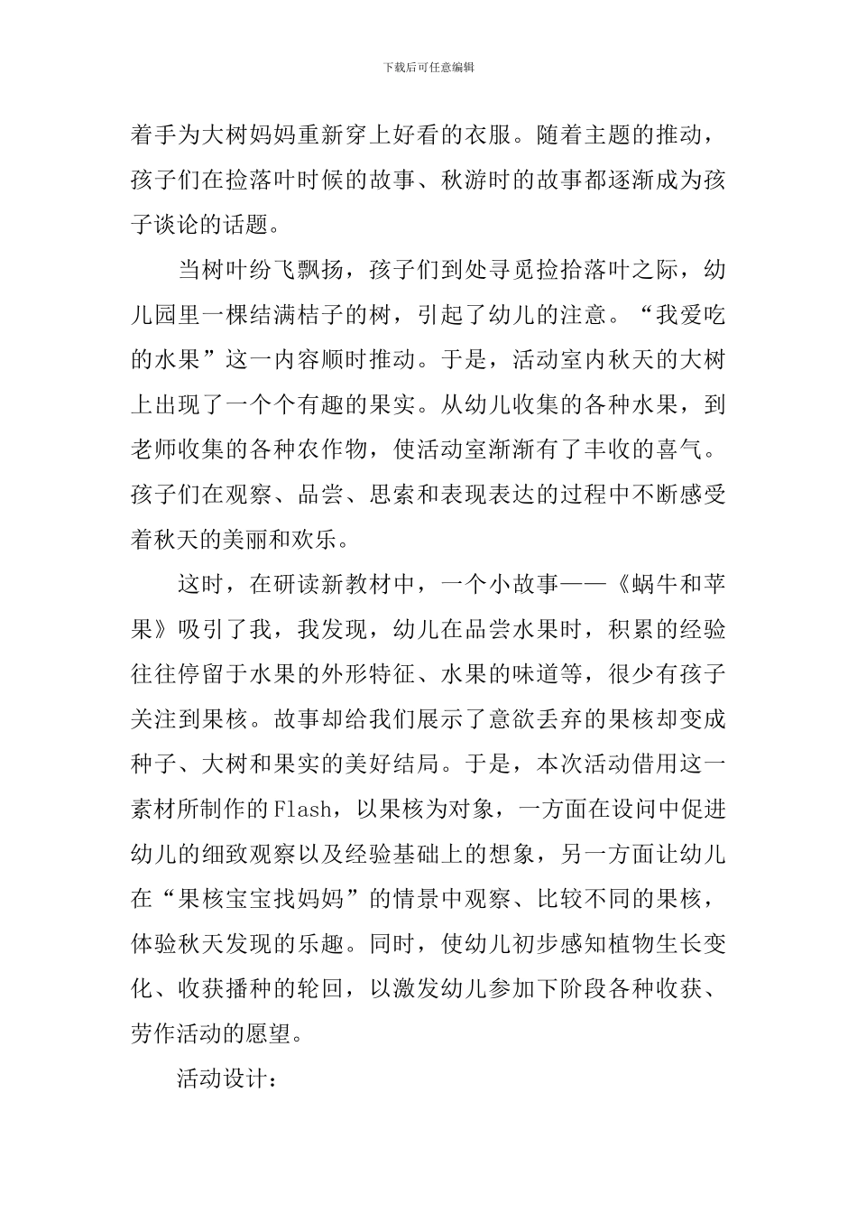 中班主题教案秋天_第2页