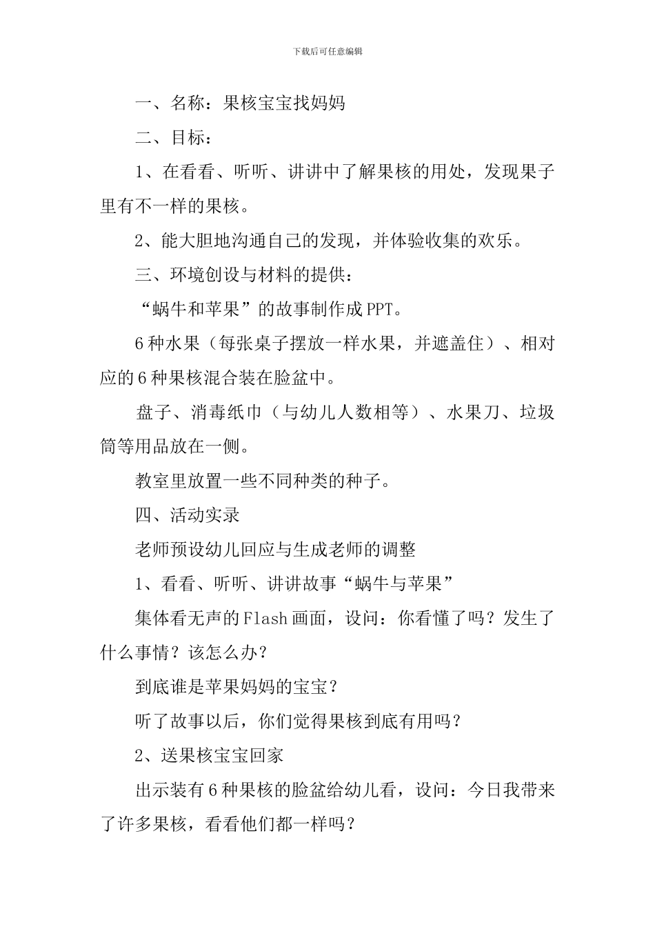 中班主题教案秋天_第3页