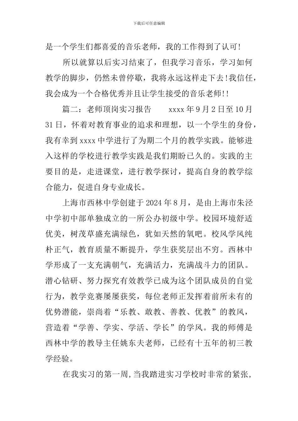 教师顶岗实习报告六篇_第2页