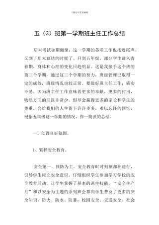 五班第一学期班主任工作总结
