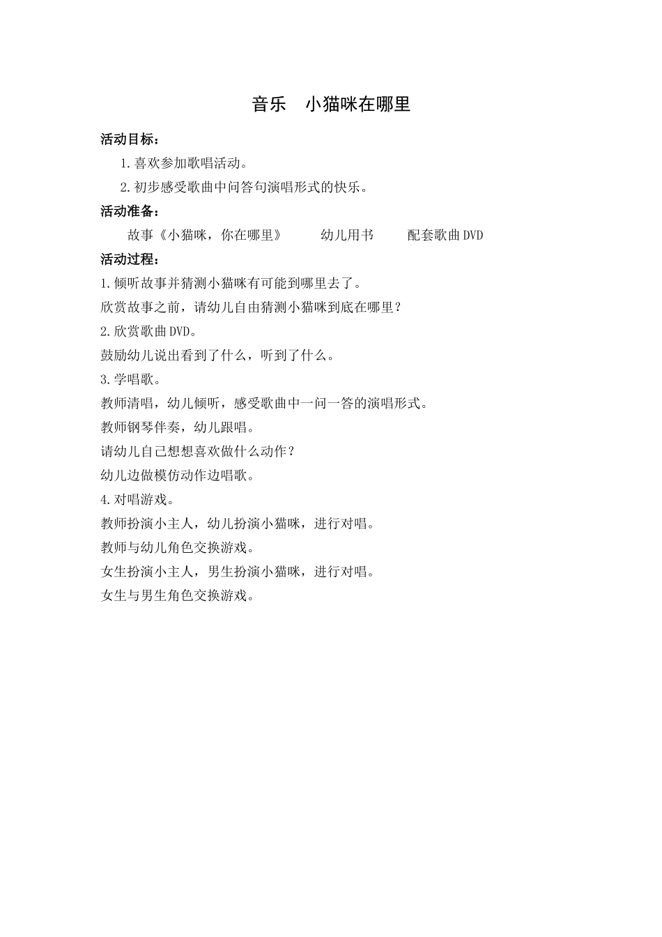 小猫咪在哪里_第1页