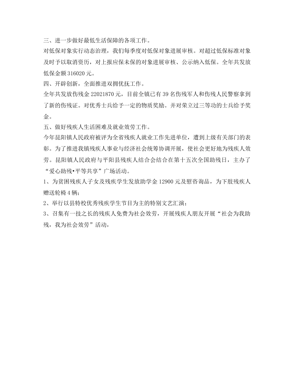 民政工作的自我参考总结范文（通用） _第2页