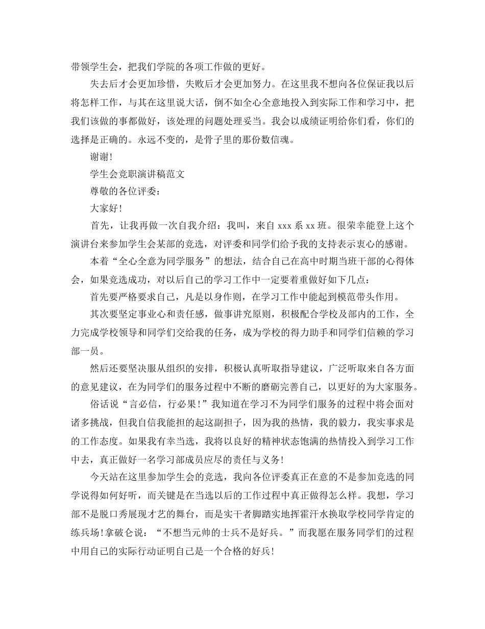 学生会竞职演讲稿范文 _第2页