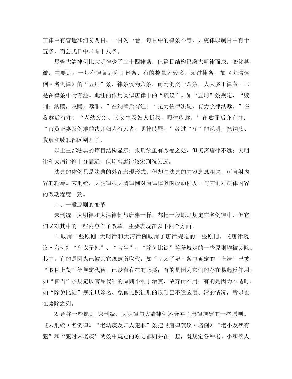 论唐后对唐律的变革演讲范文 _第3页