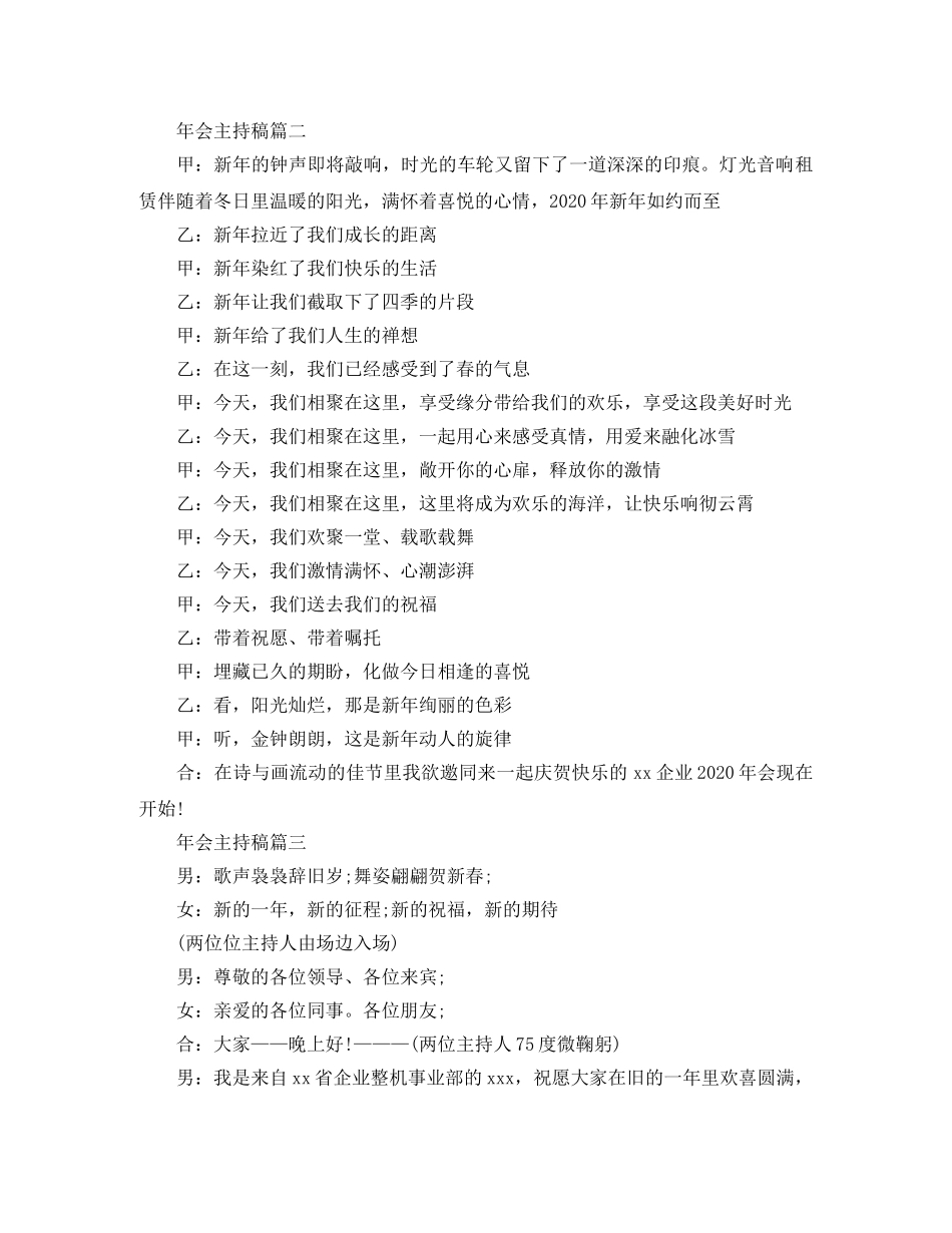 年会主持稿大全 _第2页