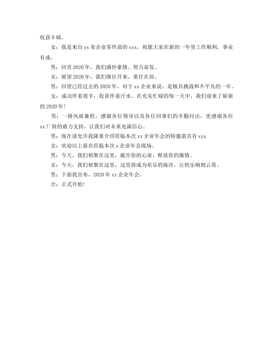 年会主持稿大全 _第3页
