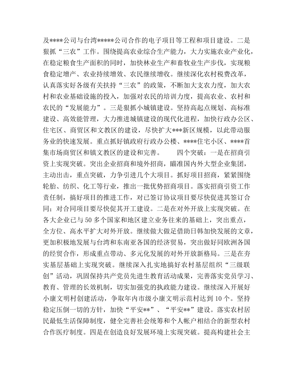 全面落实科学发展观　　加快经济社会协调发展 _第2页