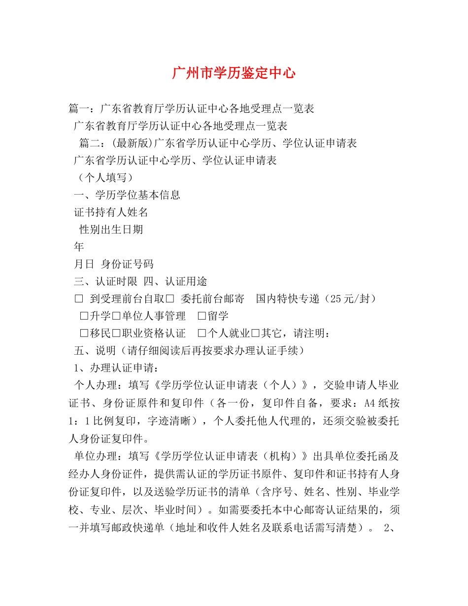 广州市学历鉴定中心 _第1页