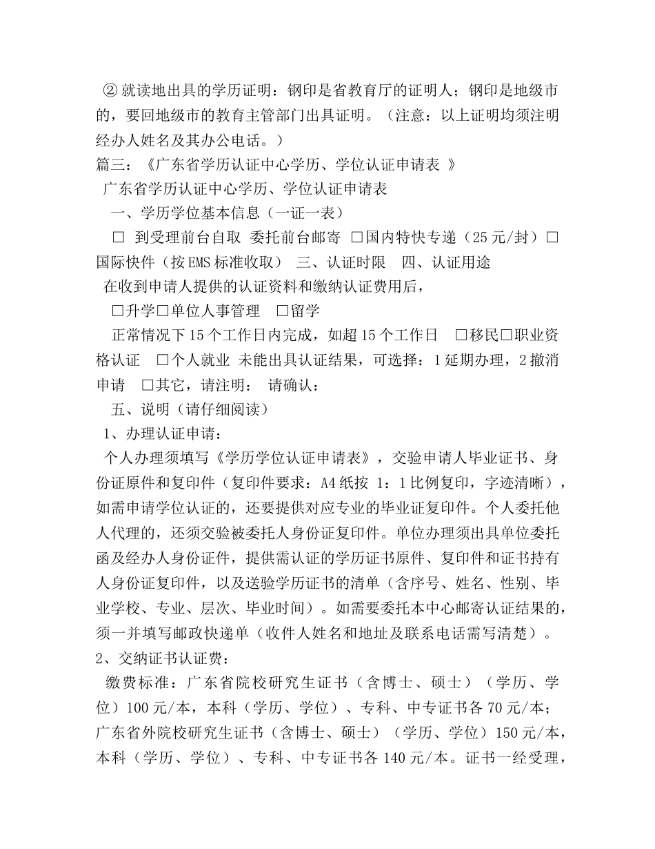 广州市学历鉴定中心 _第3页