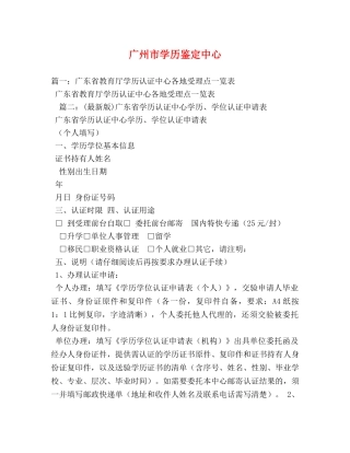 广州市学历鉴定中心 