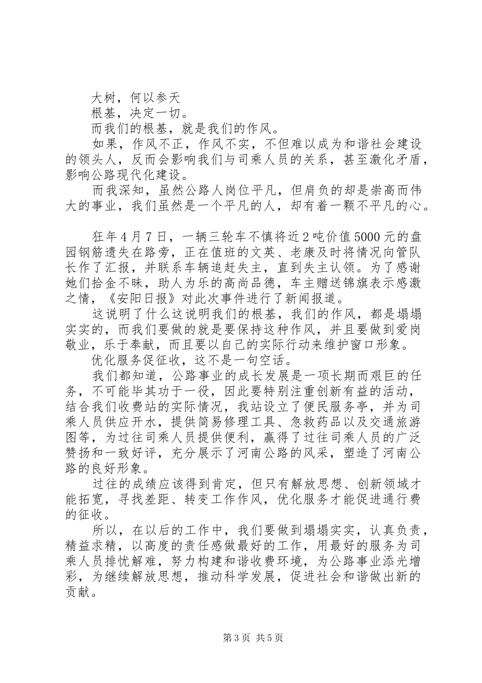 关于创新的演讲_第3页