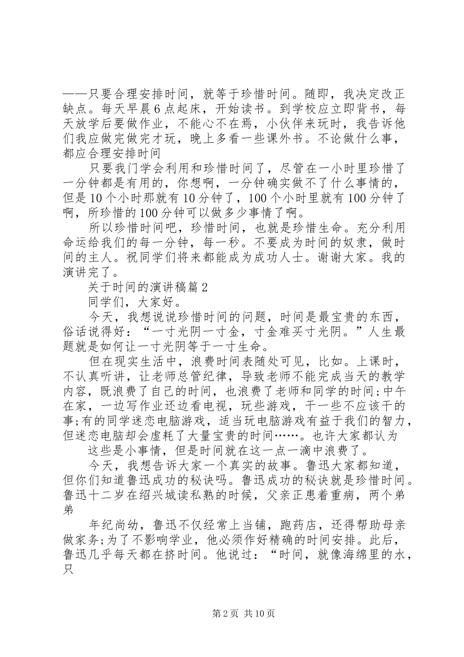 关于时间的演讲稿范文_第2页