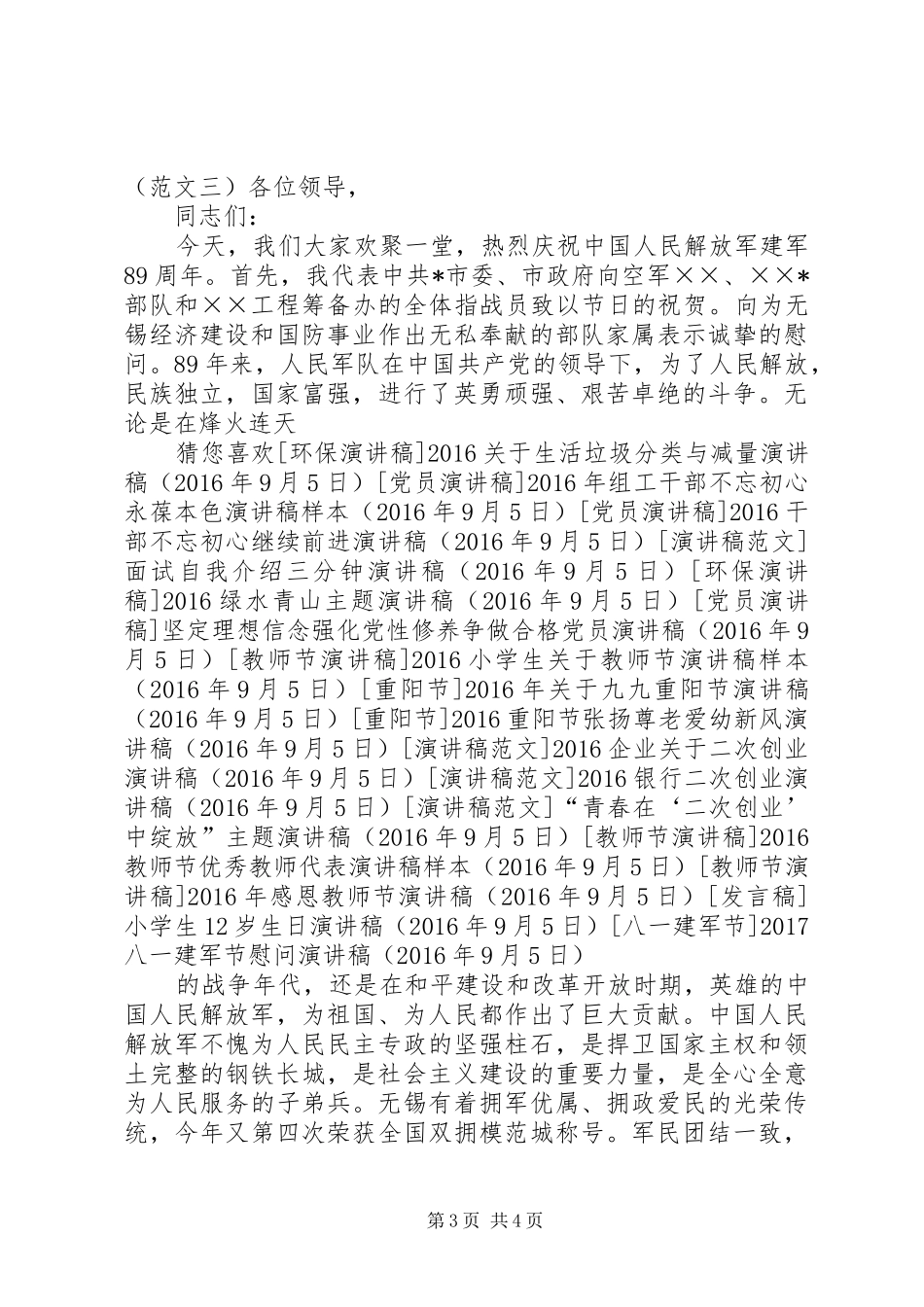 20XX年八一建军节慰问演讲_第3页