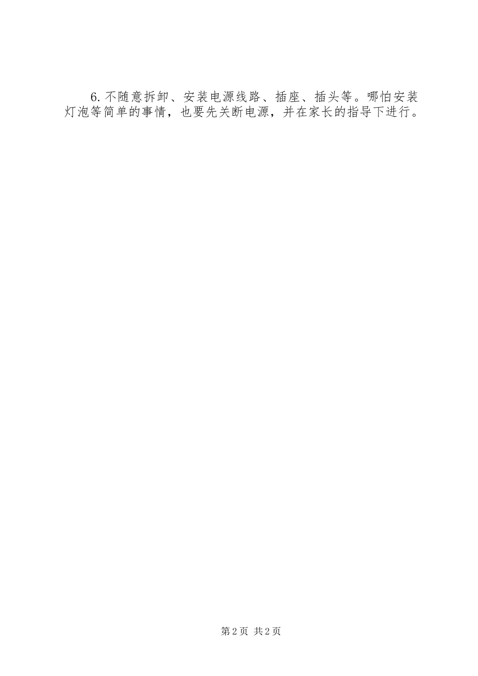 安全用电演讲范文 (2)_第2页