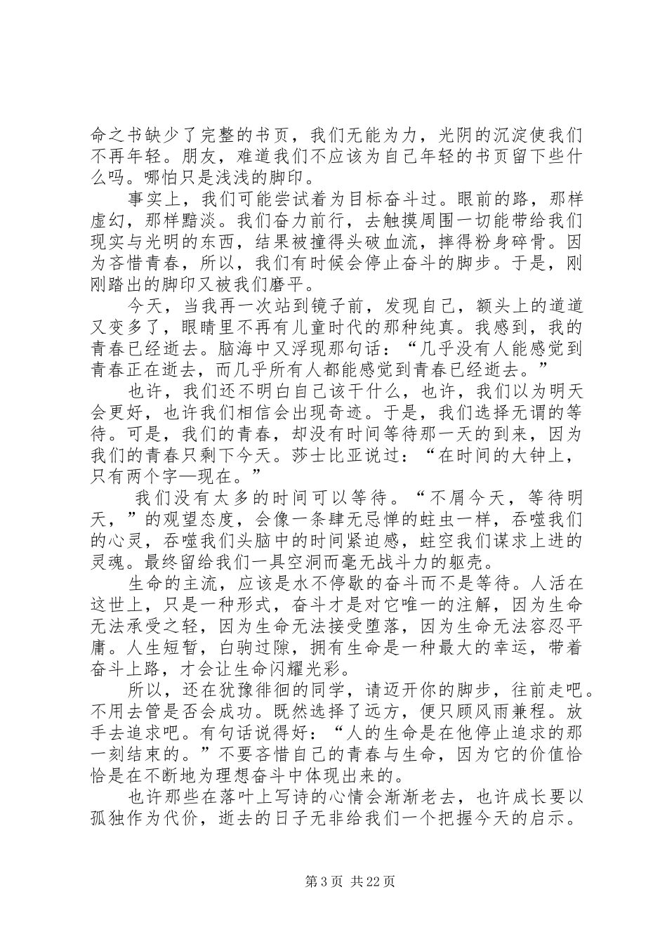 奋斗青春演讲稿范文[合集]_第3页