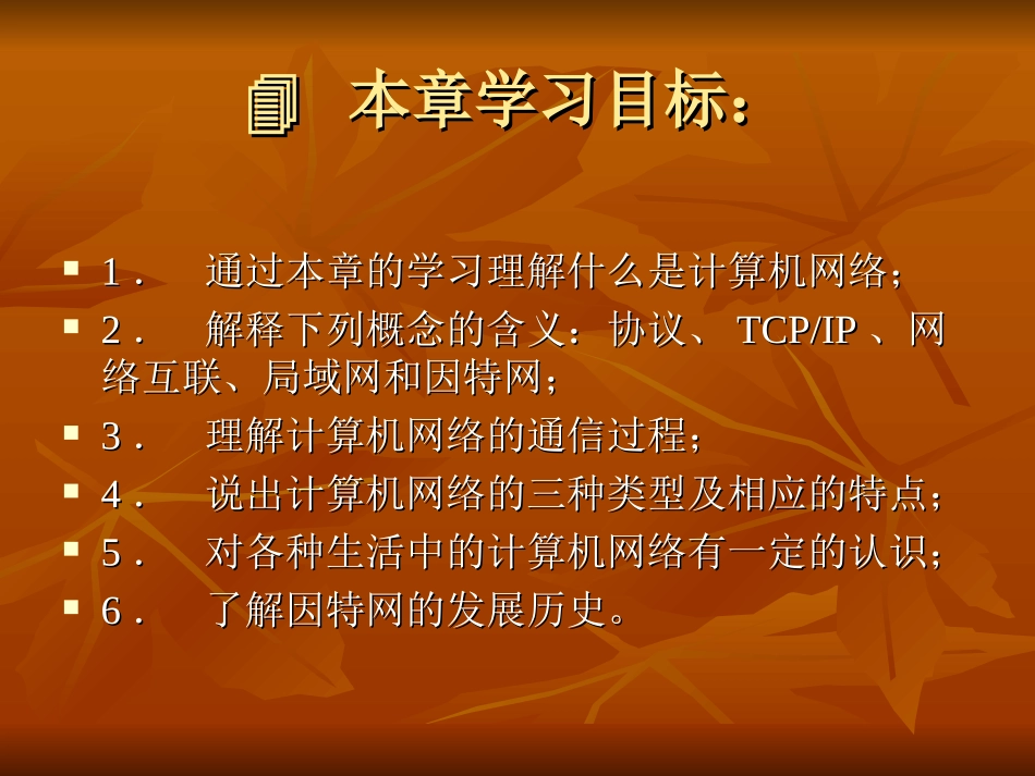 计算机网络概述_第2页