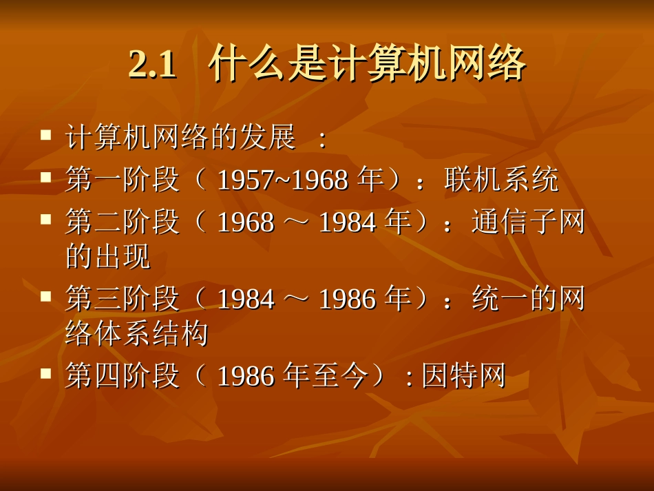 计算机网络概述_第3页