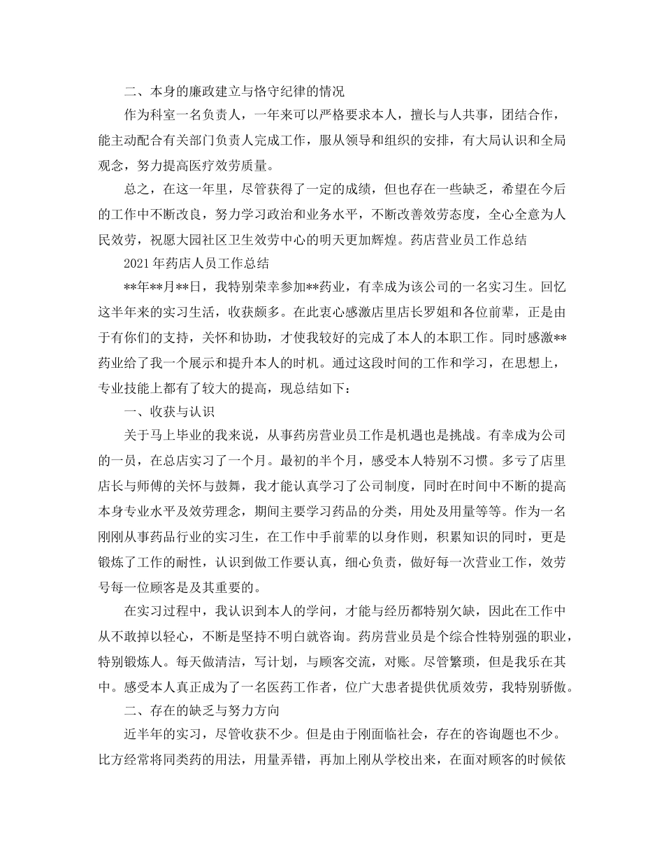 个人工作参考总结-2024年药房管理员工作参考总结 _第2页