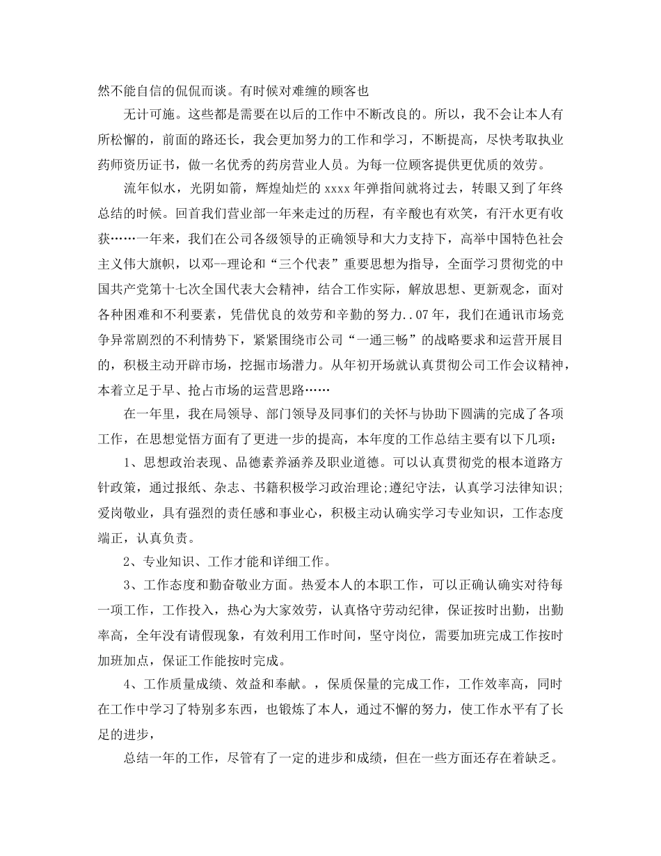 个人工作参考总结-2024年药房管理员工作参考总结 _第3页