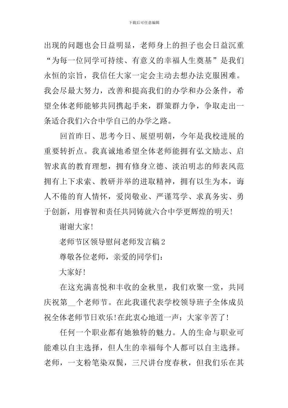 教师节区领导慰问教师发言稿_第2页