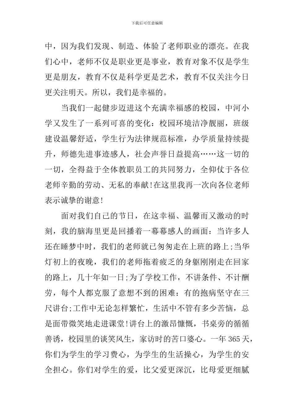 教师节区领导慰问教师发言稿_第3页