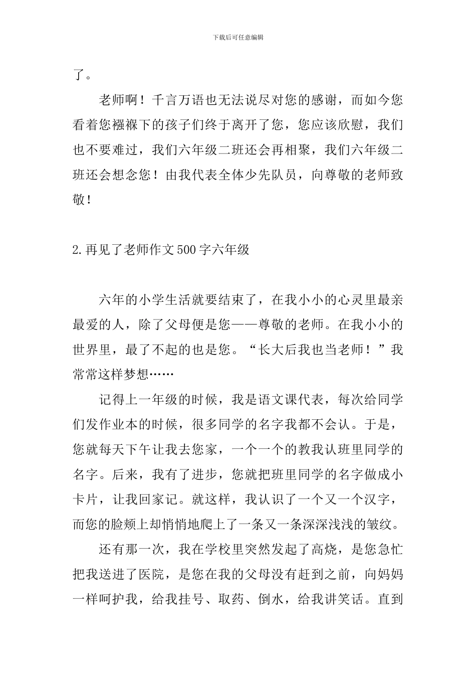 再见了老师作文500字六年级10篇_第2页