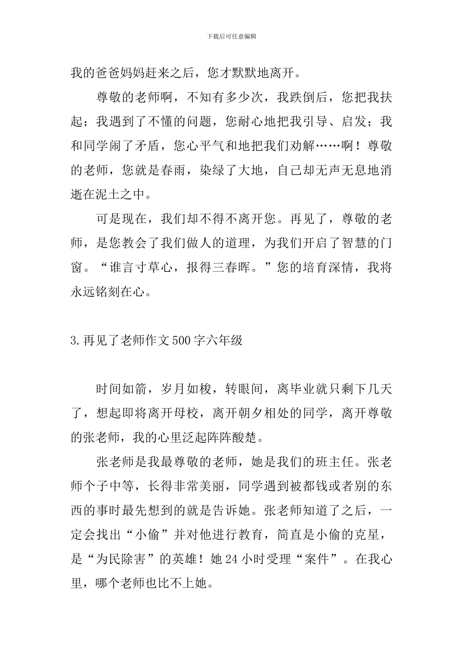 再见了老师作文500字六年级10篇_第3页