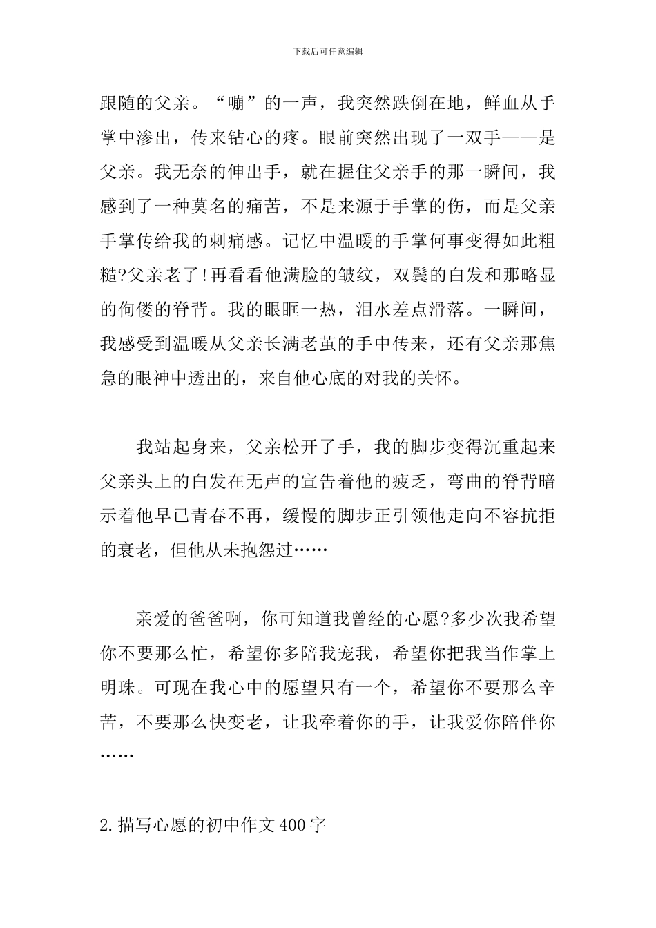 描写心愿的初中作文400字5篇_第2页