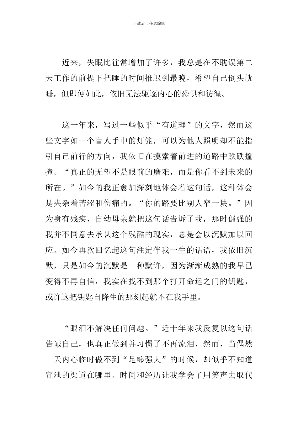 描写心愿的初中作文400字5篇_第3页