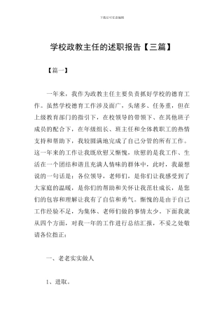 学校政教主任的述职报告