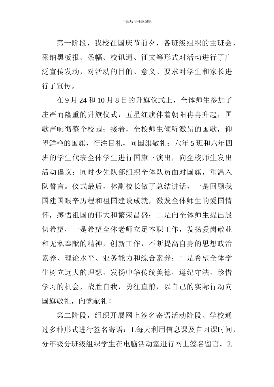 小学2024年开展“向国旗敬礼”活动总结_第2页