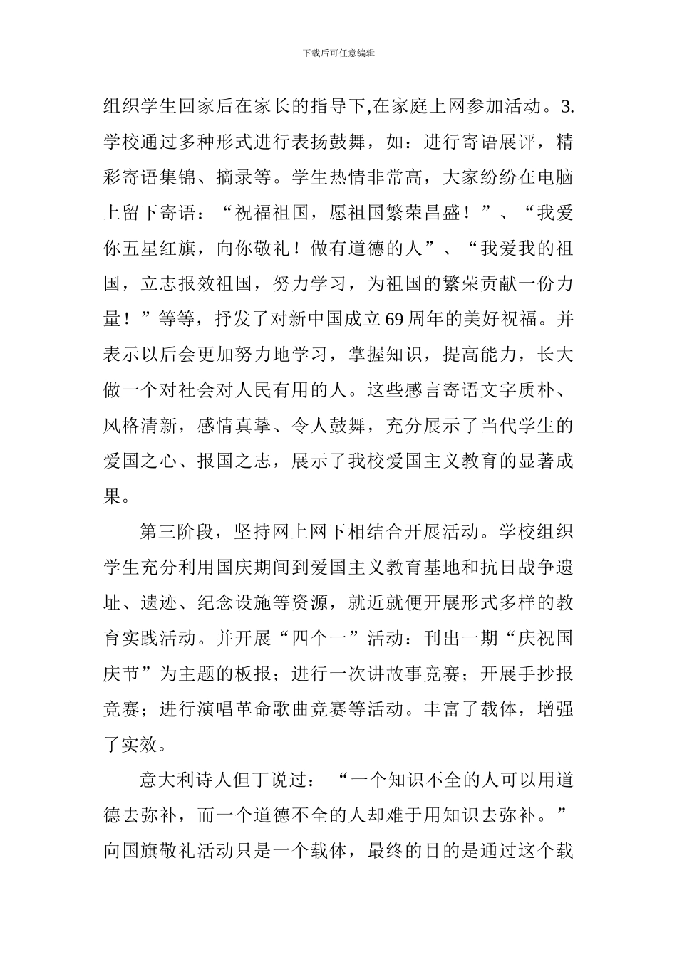小学2024年开展“向国旗敬礼”活动总结_第3页