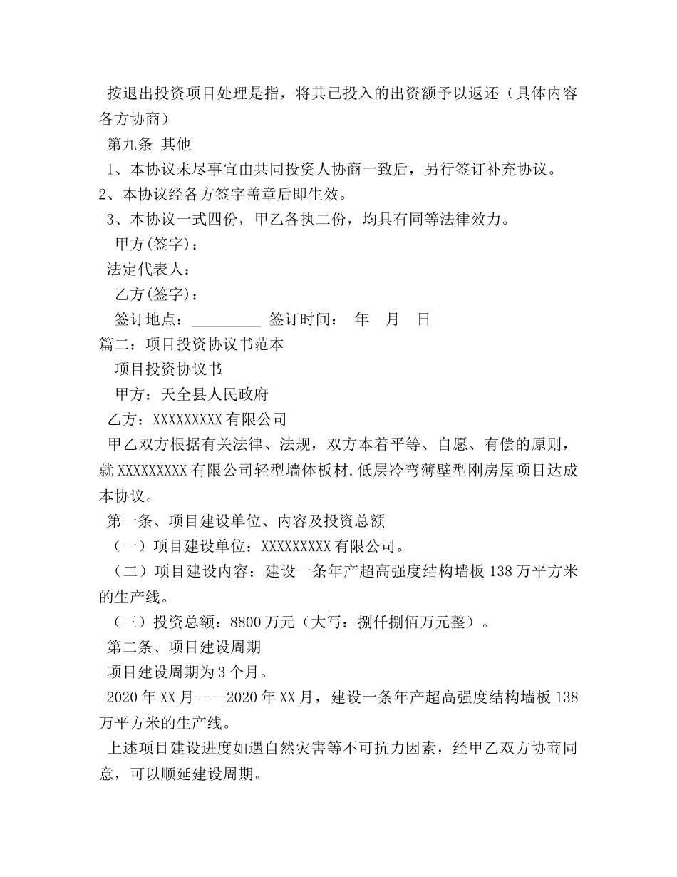 项目投资协议书 _第3页