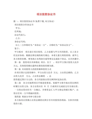 项目投资协议书 