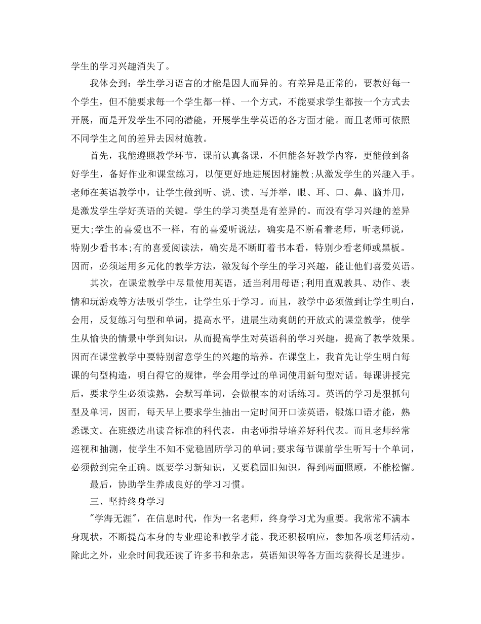 小学英语教师工作参考总结样文合集_0 _第2页