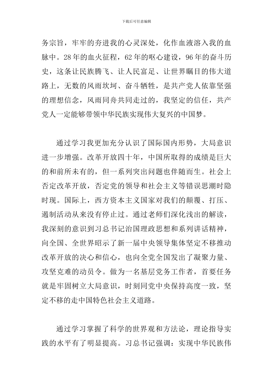 2024年中青班党校培训心得二篇_第2页