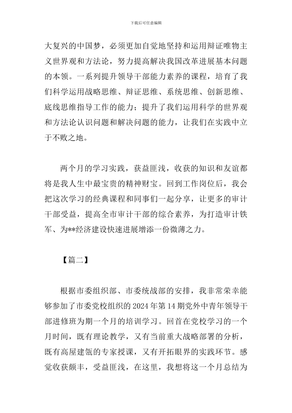 2024年中青班党校培训心得二篇_第3页